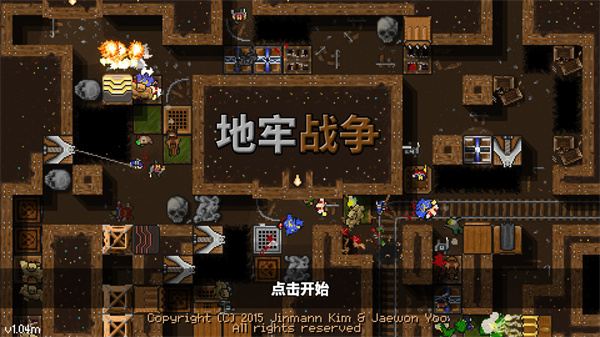 地牢战争1汉化版截图